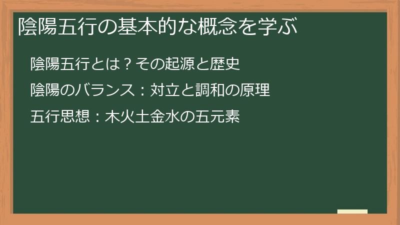 陰陽五行の基本的な概念を学ぶ