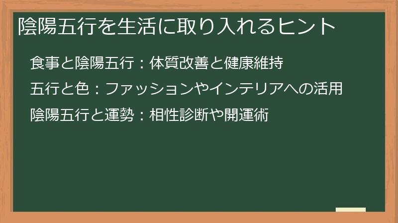 陰陽五行を生活に取り入れるヒント