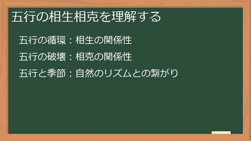 五行の相生相克を理解する