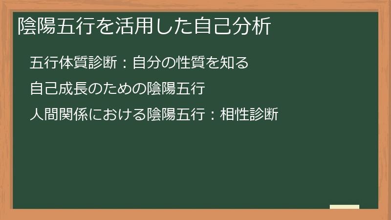 陰陽五行を活用した自己分析