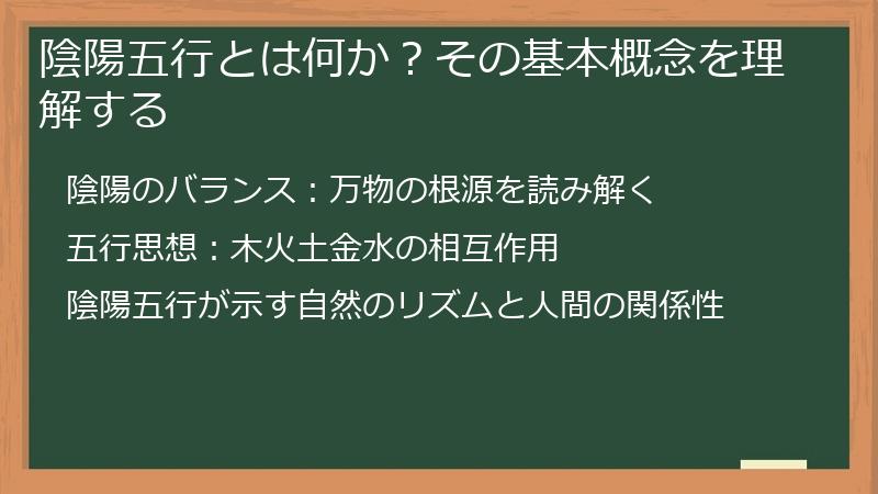 陰陽五行とは何か？その基本概念を理解する
