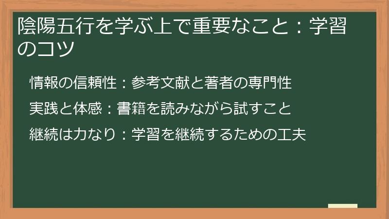 陰陽五行を学ぶ上で重要なこと：学習のコツ