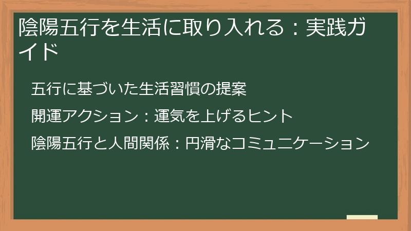陰陽五行を生活に取り入れる：実践ガイド