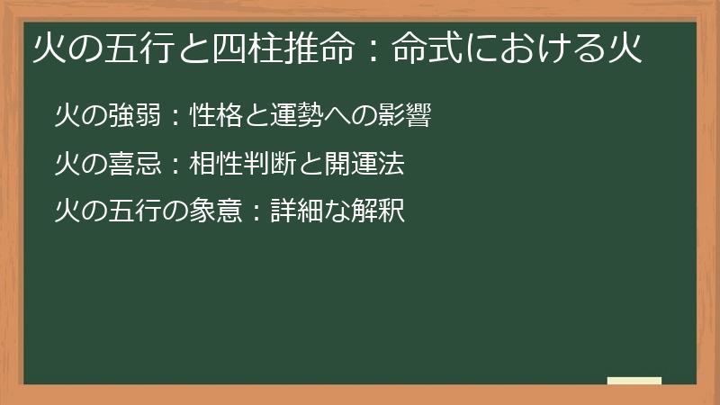 火の五行と四柱推命:命式における火