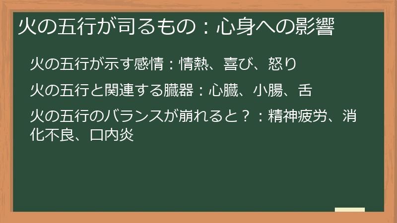 火の五行が司るもの：心身への影響