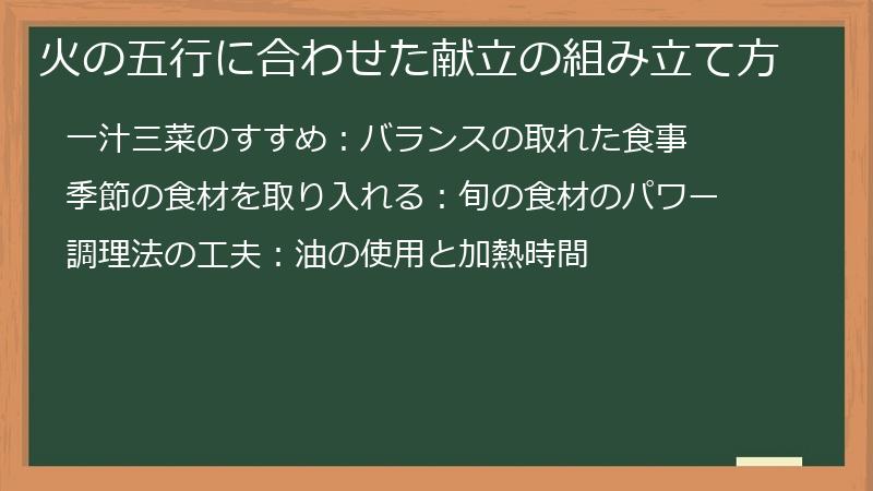 火の五行に合わせた献立の組み立て方