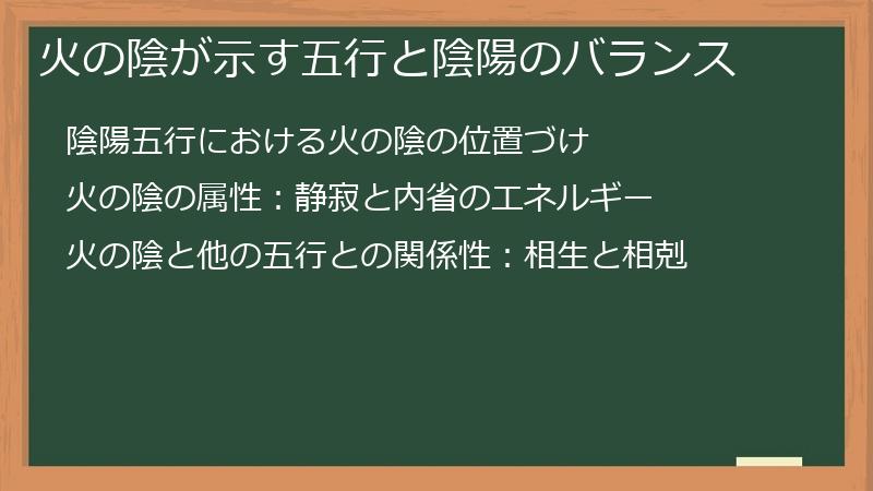 火の陰が示す五行と陰陽のバランス