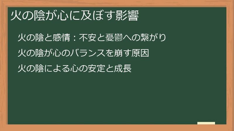 火の陰が心に及ぼす影響