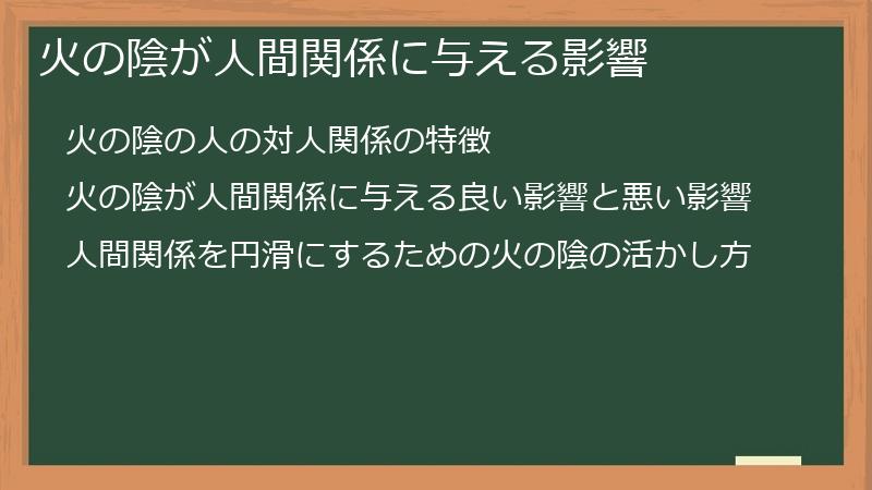 火の陰が人間関係に与える影響