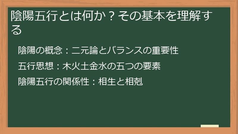 陰陽五行とは何か？その基本を理解する
