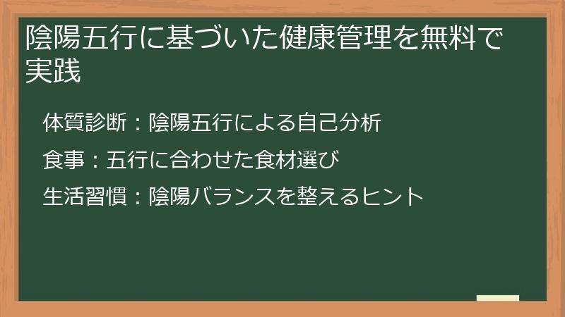 陰陽五行に基づいた健康管理を無料で実践