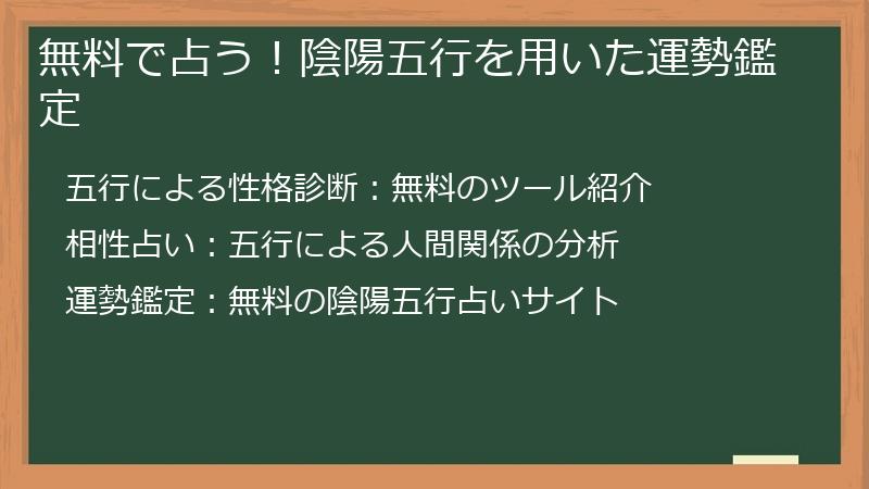無料で占う！陰陽五行を用いた運勢鑑定