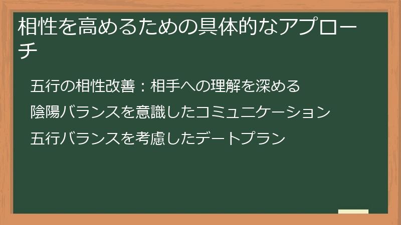 相性を高めるための具体的なアプローチ