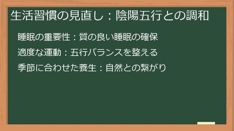 生活習慣の見直し：陰陽五行との調和