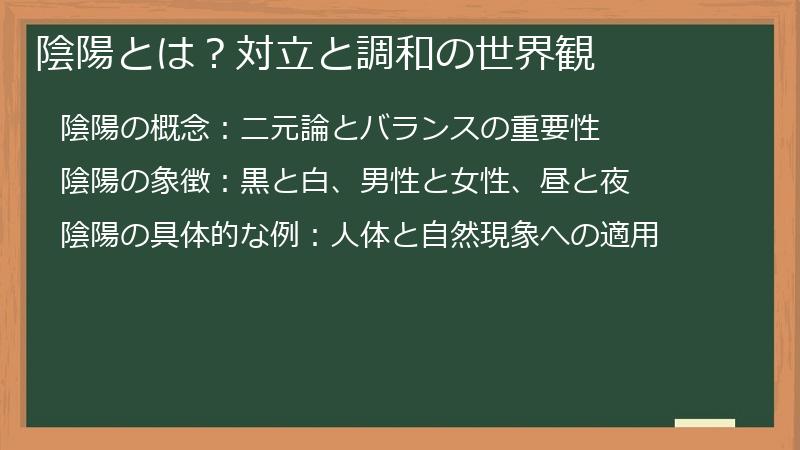 陰陽とは？対立と調和の世界観