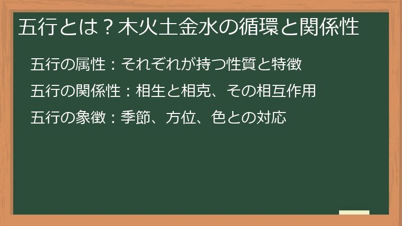 五行とは？木火土金水の循環と関係性