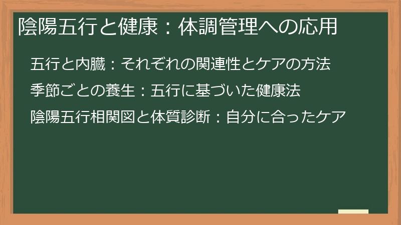 陰陽五行と健康：体調管理への応用