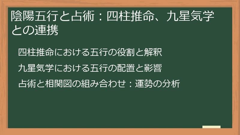陰陽五行と占術:四柱推命、九星気学との連携