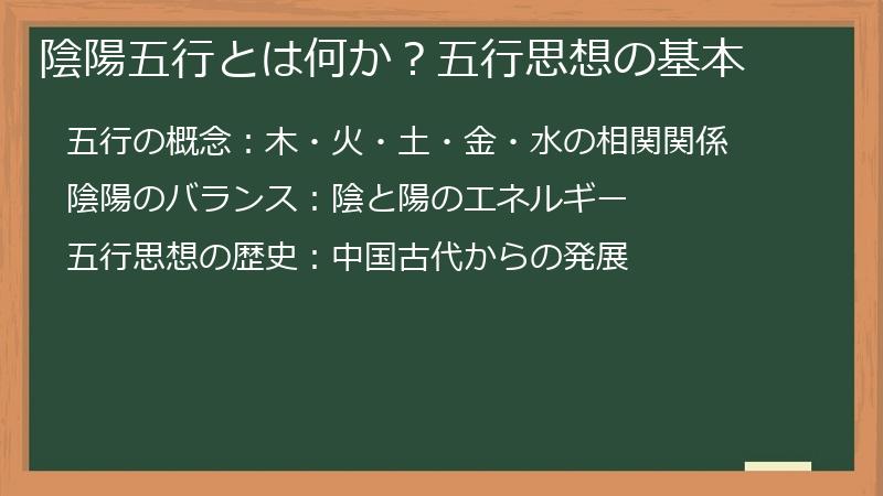 陰陽五行とは何か？五行思想の基本