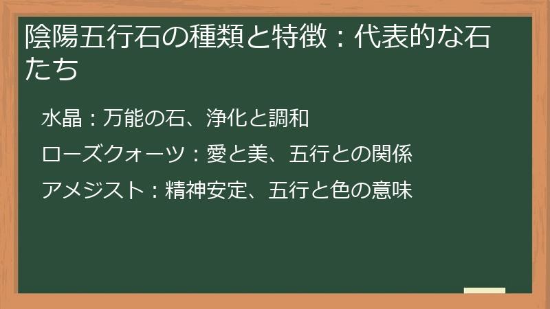 陰陽五行石の種類と特徴：代表的な石たち