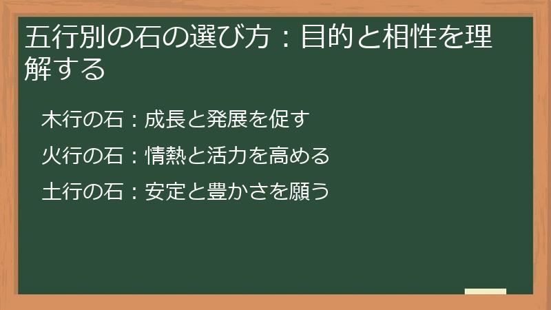 五行別の石の選び方：目的と相性を理解する