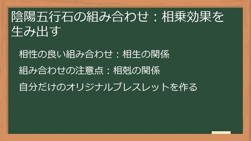 陰陽五行石の組み合わせ：相乗効果を生み出す