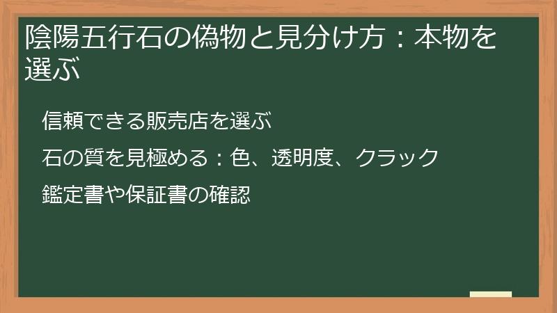 陰陽五行石の偽物と見分け方:本物を選ぶ