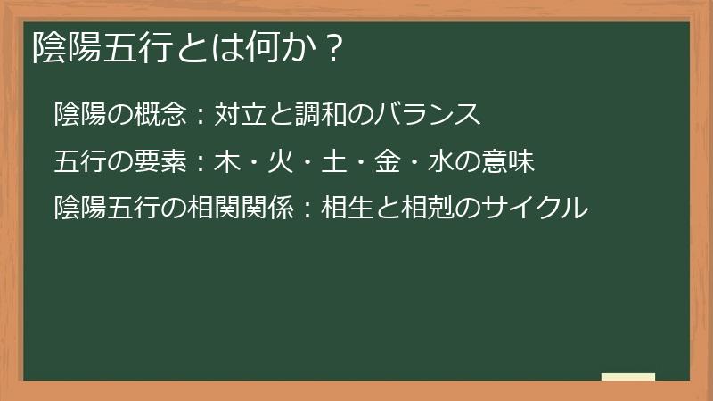 陰陽五行とは何か？