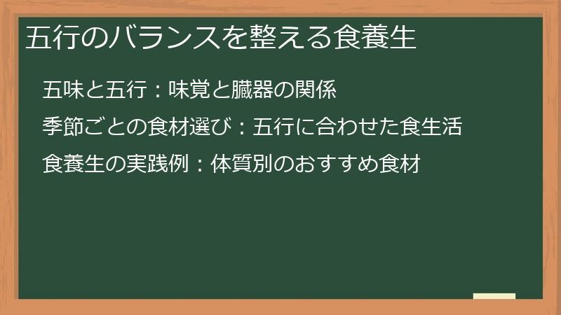 五行のバランスを整える食養生