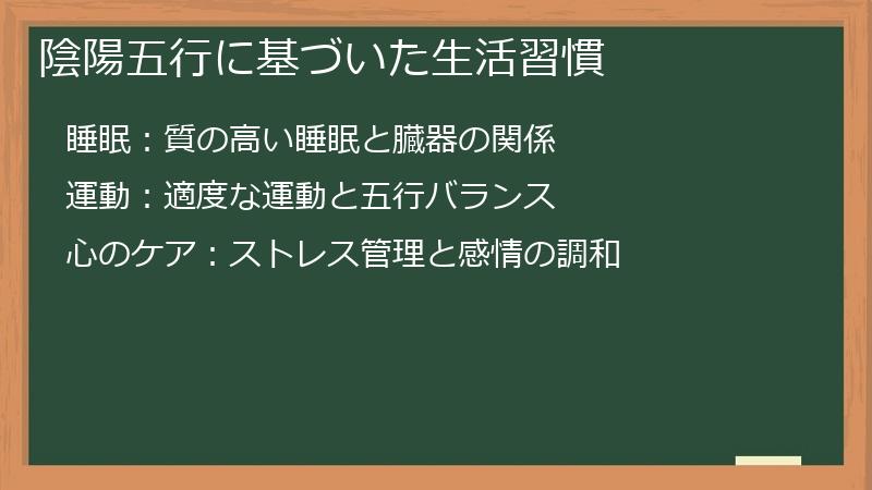 陰陽五行に基づいた生活習慣