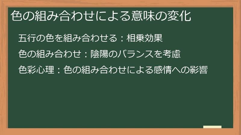 色の組み合わせによる意味の変化