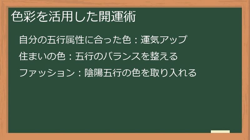 色彩を活用した開運術