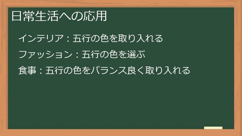 日常生活への応用