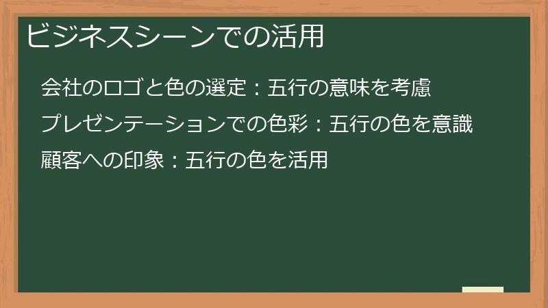 ビジネスシーンでの活用