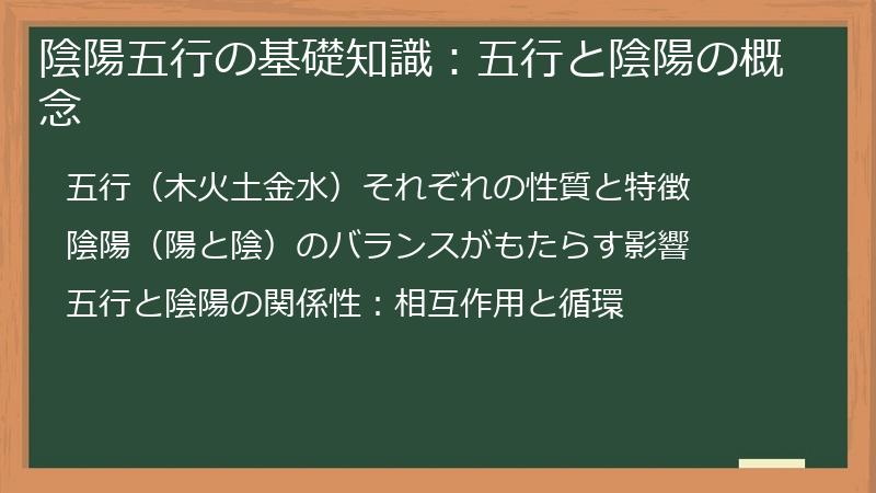 陰陽五行の基礎知識：五行と陰陽の概念
