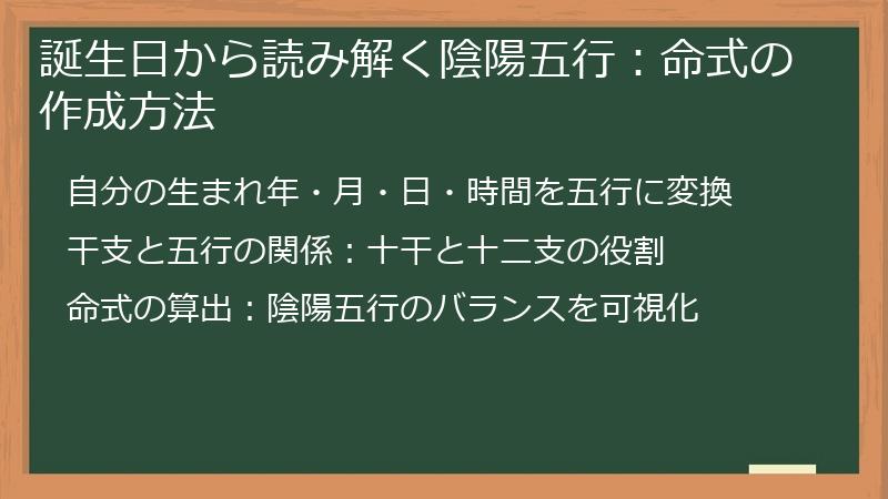 誕生日から読み解く陰陽五行：命式の作成方法