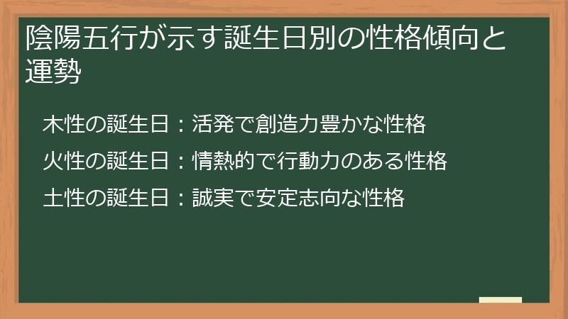 陰陽五行が示す誕生日別の性格傾向と運勢