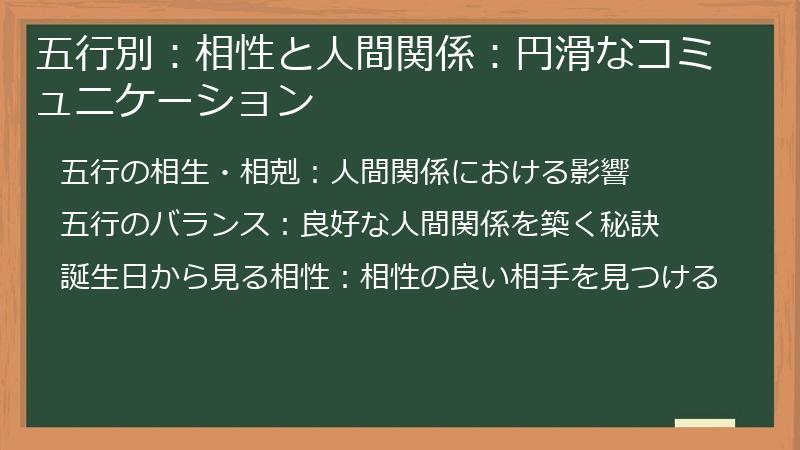 五行別：相性と人間関係：円滑なコミュニケーション