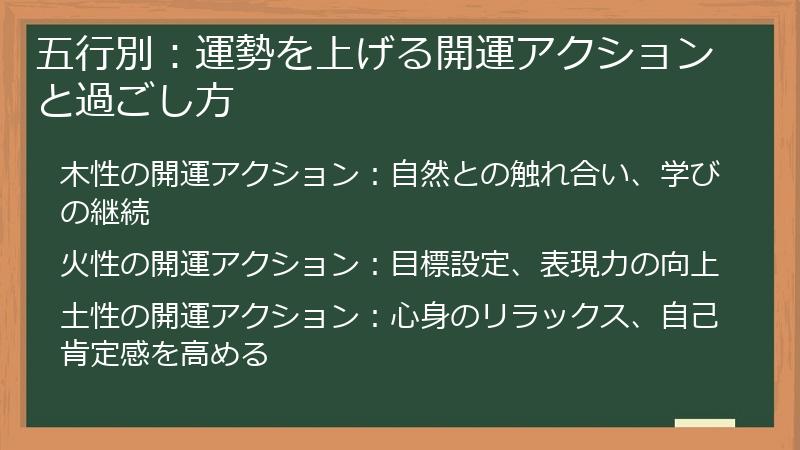 五行別：運勢を上げる開運アクションと過ごし方