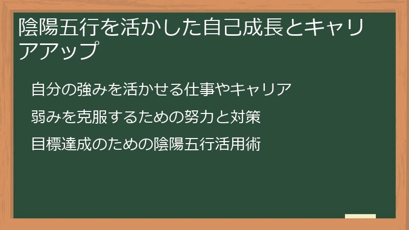 陰陽五行を活かした自己成長とキャリアアップ