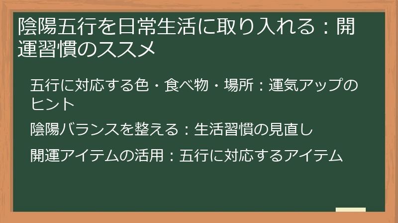 陰陽五行を日常生活に取り入れる：開運習慣のススメ