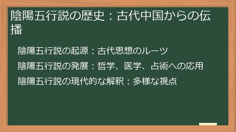 陰陽五行説の歴史：古代中国からの伝播