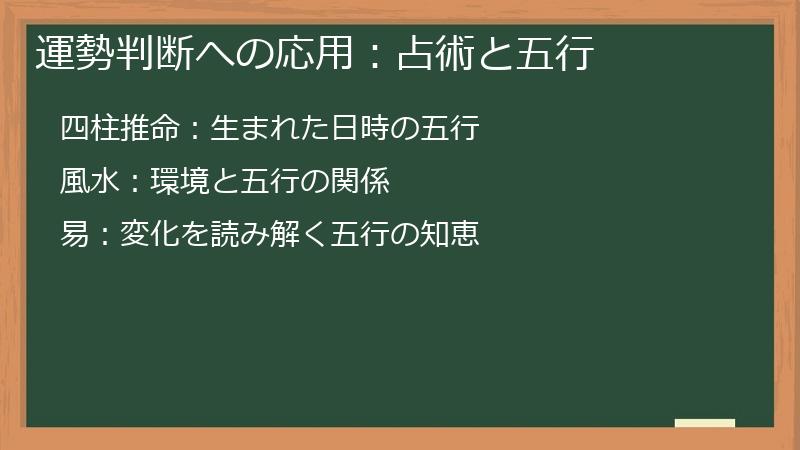 運勢判断への応用：占術と五行