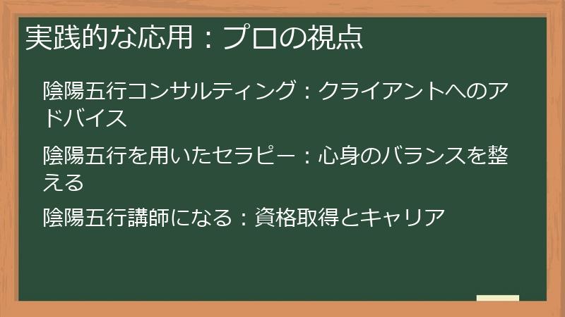 実践的な応用:プロの視点