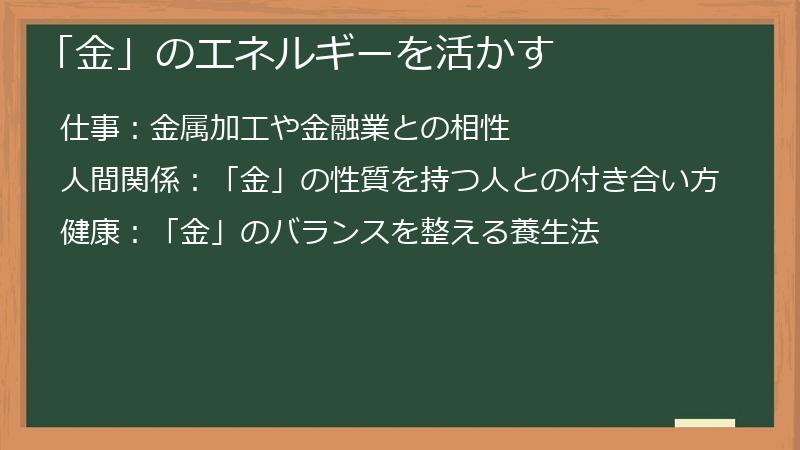 「金」のエネルギーを活かす