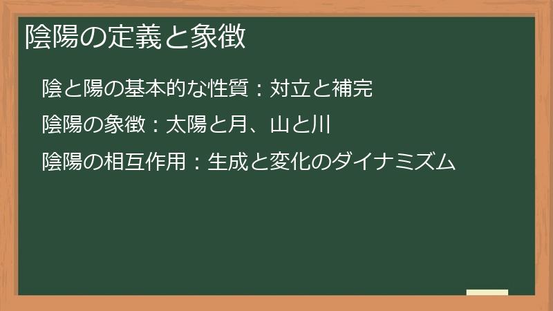 陰陽の定義と象徴