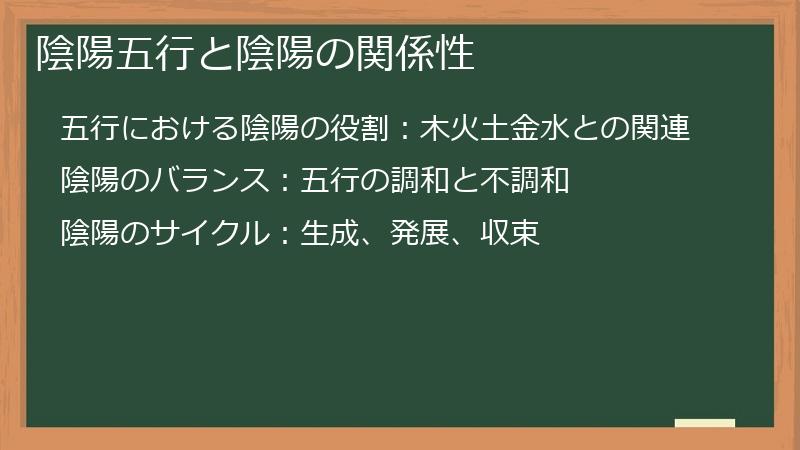 陰陽五行と陰陽の関係性