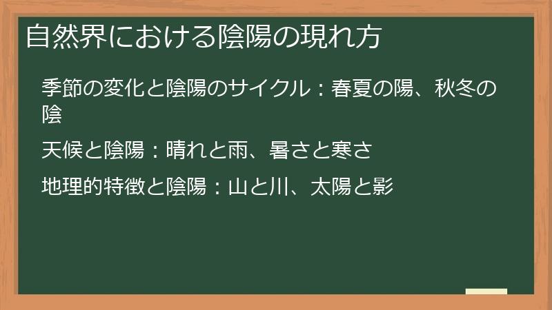 自然界における陰陽の現れ方