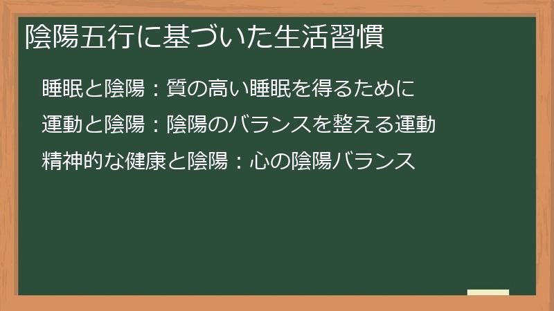 陰陽五行に基づいた生活習慣