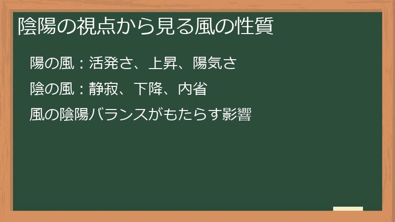 陰陽の視点から見る風の性質